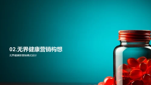 医疗营销新纪元