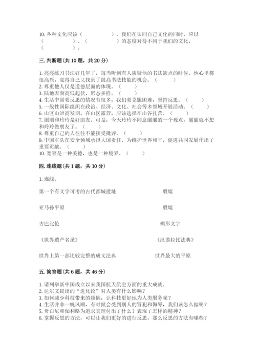部编版六年级下册道德与法治期末测试卷精品【各地真题】.docx