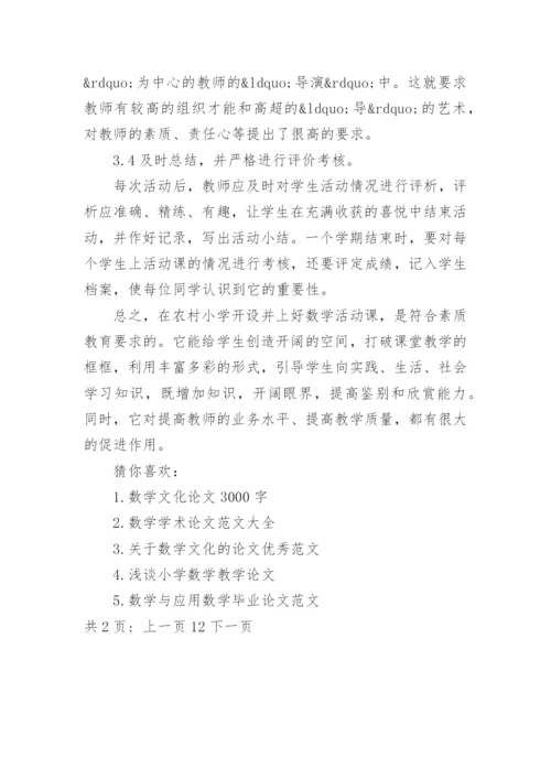 关于数学史的论文参考范文精选.docx