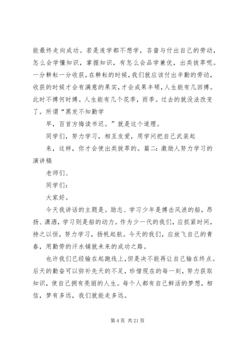 以学习目标为主题的演讲稿.docx