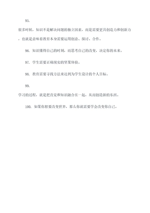 与课程有关的教育名言名句