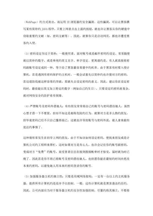 个人网络安全防卫标准手册.docx