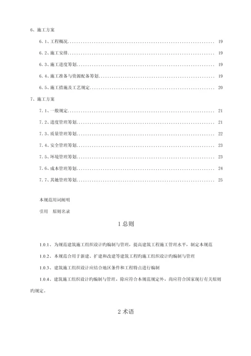 优质建筑综合施工组织设计基础规范材料.docx