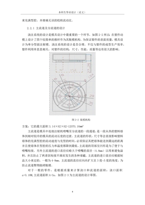 毕业设计(论文)--汽车活塞托架注塑模设计.docx