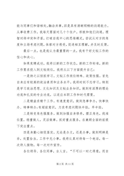 办公室文秘竞聘演讲稿.docx