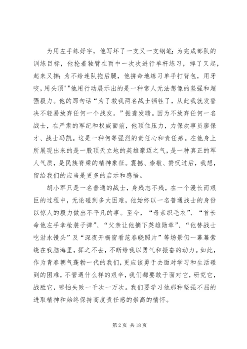 思想汇报—《我的左手》观后感.docx