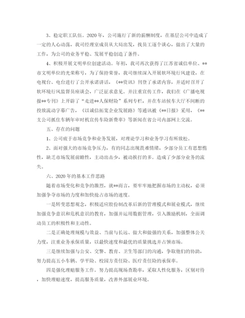 精编之保险公司内勤员工作总结范文.docx