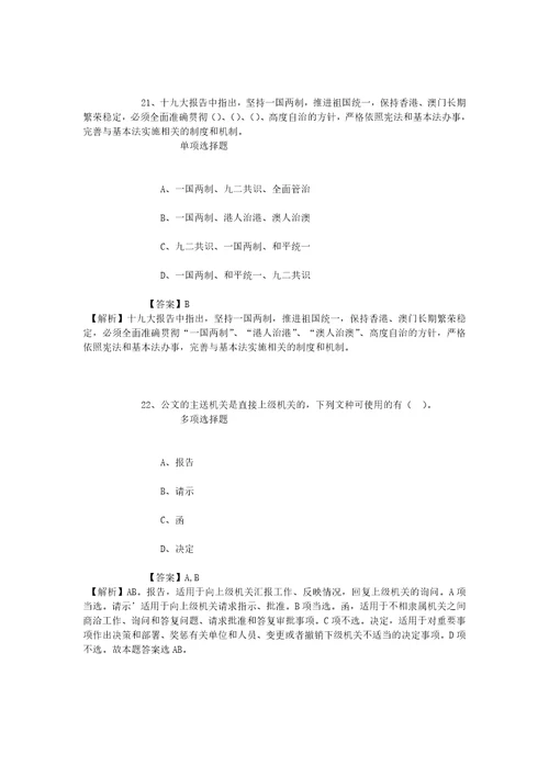 公务员招聘考试复习资料韶关市不动产登记中心2019年招聘模拟试题及答案解析