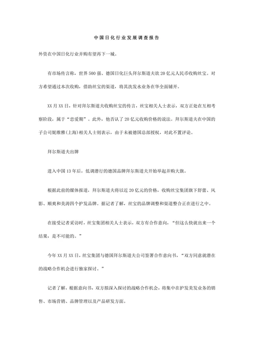 中国日化行业发展调查报告