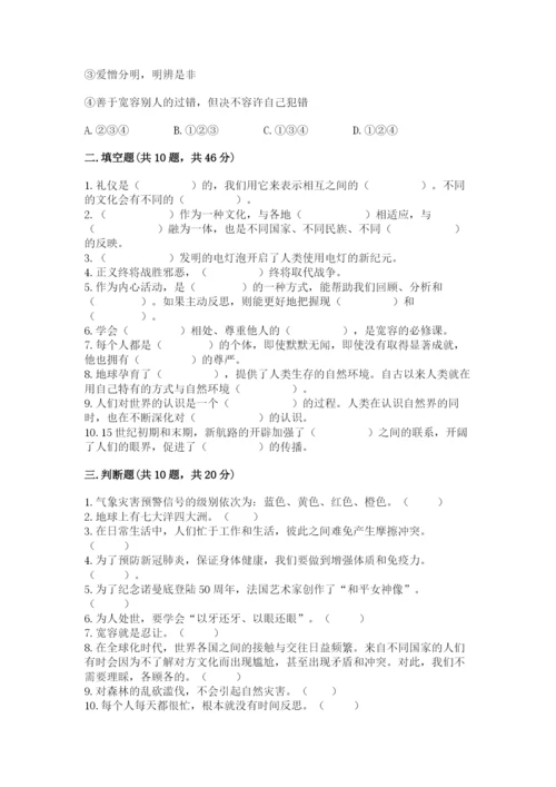 最新部编版六年级下册道德与法治期末测试卷（a卷）word版.docx