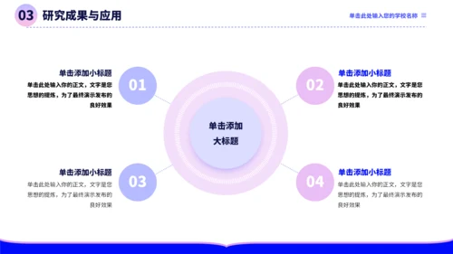 蓝紫色极简沉稳毕业论文答辩PPT模板