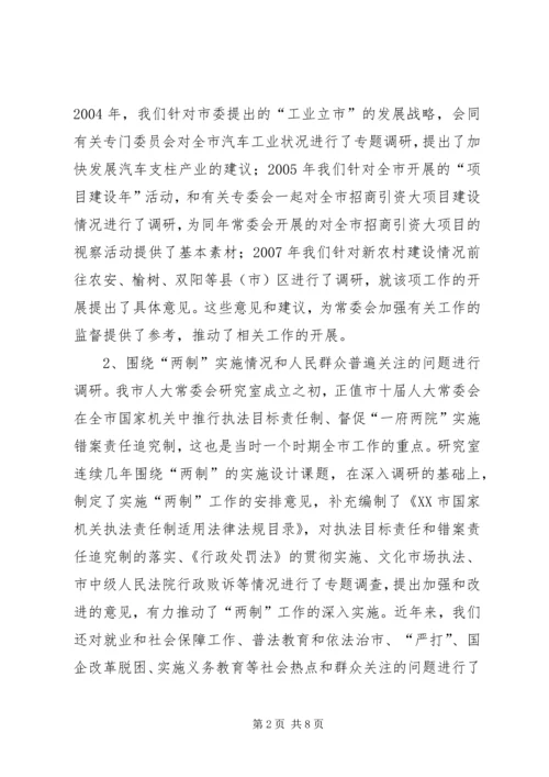 做好研究室调研工作充分发挥参谋助手作用 (5).docx