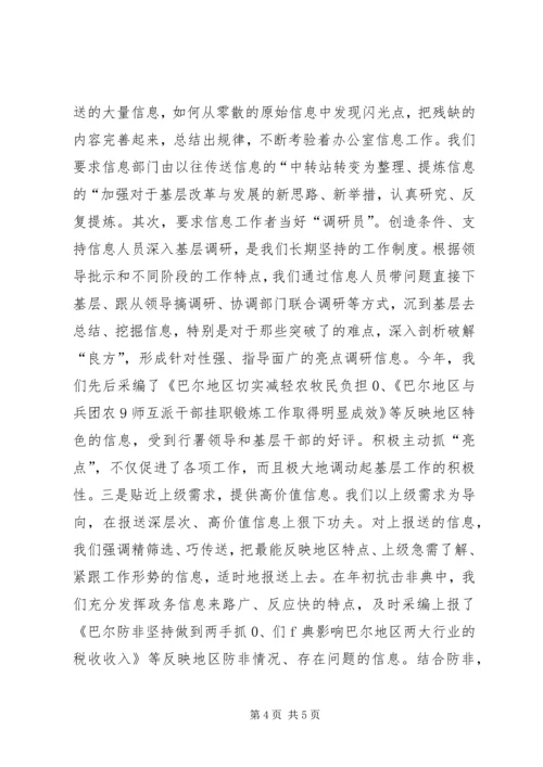 做好信息工作经验交流材料 (5).docx