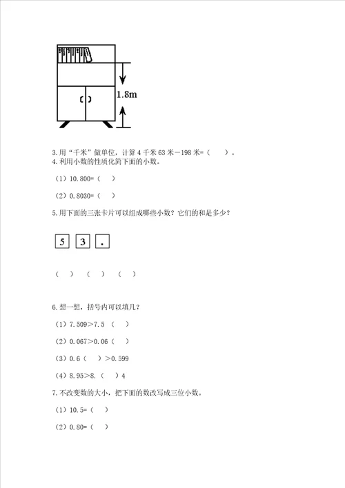 北师大版四年级下册数学第一单元 小数的意义和加减法 测试卷含答案完整版