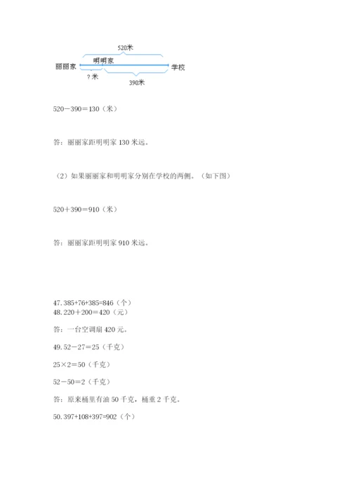 小学三年级数学应用题50道含答案（巩固）.docx
