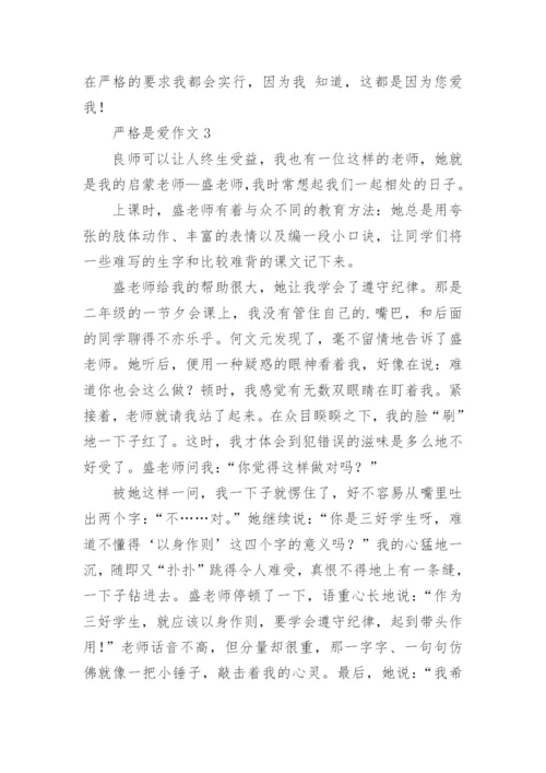 严格是爱作文.docx