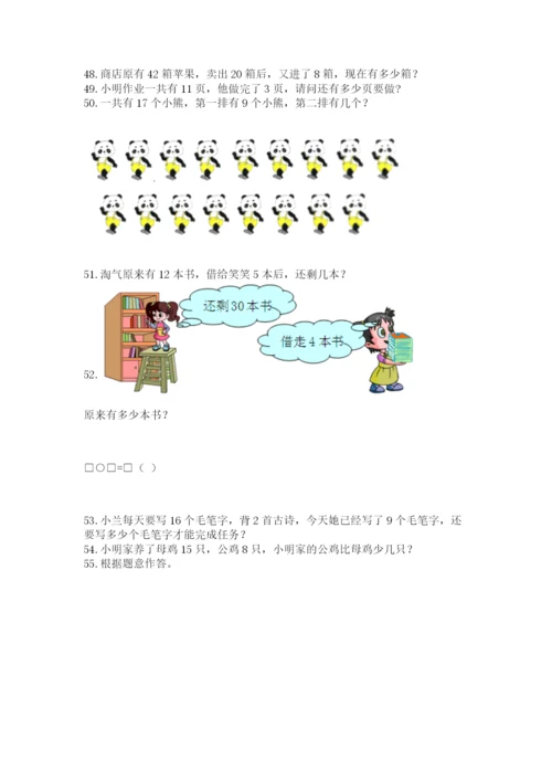 一年级下册数学解决问题60道及精品答案.docx