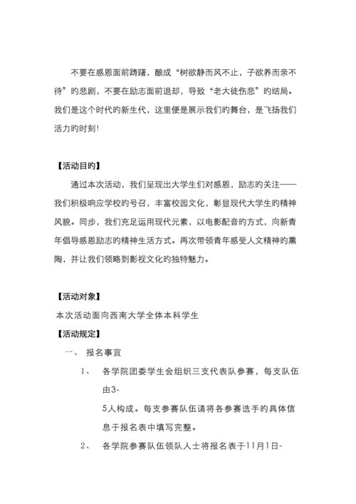 西南大学工程技术学院第三届配音大赛策划书.docx