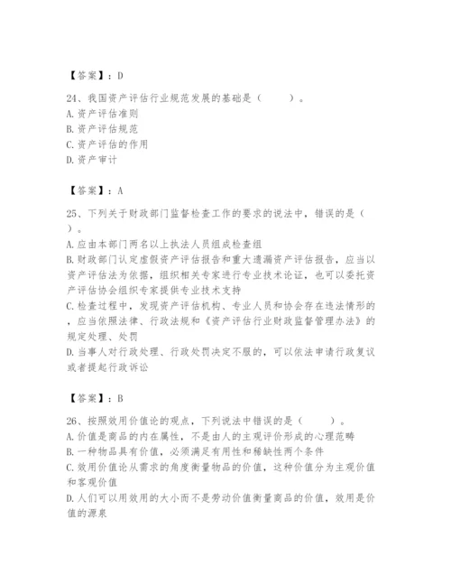 资产评估师之资产评估基础题库（完整版）.docx