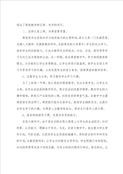 六年级语文教学个人工作总结