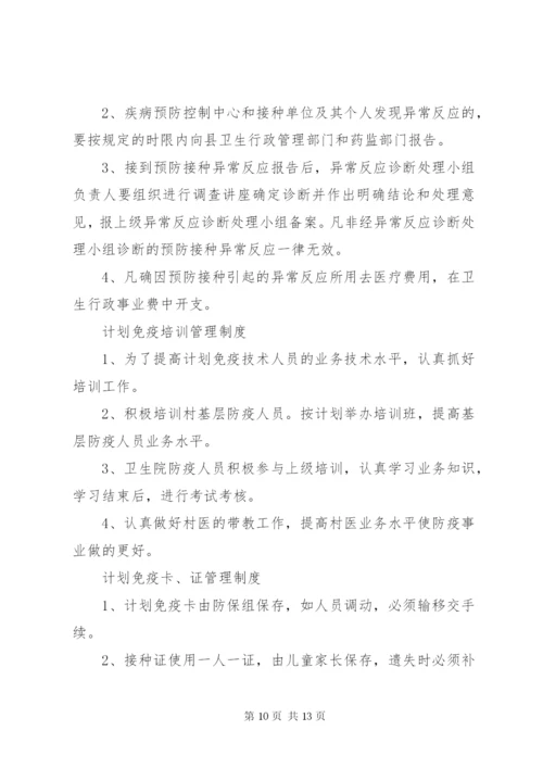 免疫规划工作制度 (3).docx