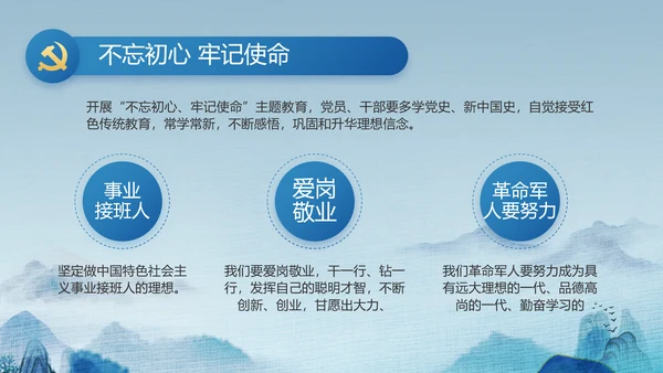 蓝色中国风道德与法治总结PPT