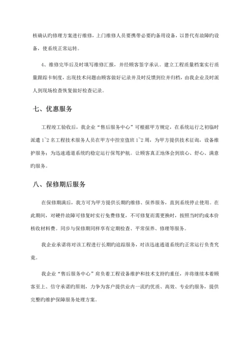 弱电工程售后服务措施.docx