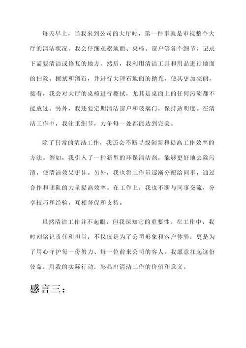 做大厅前台清洁感言