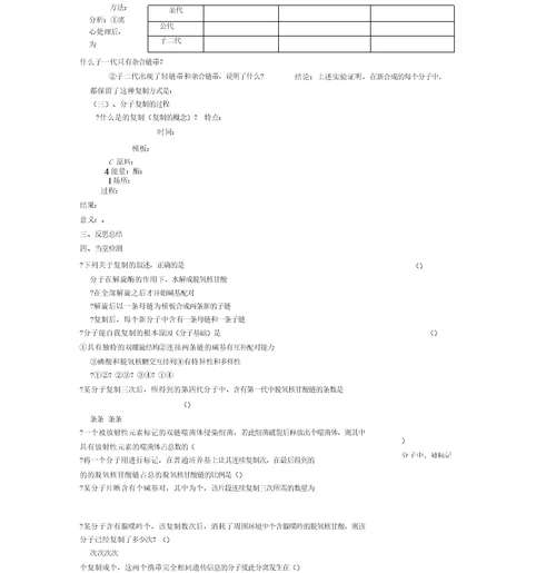 必修二第三章第3节《DNA的复制》导学案