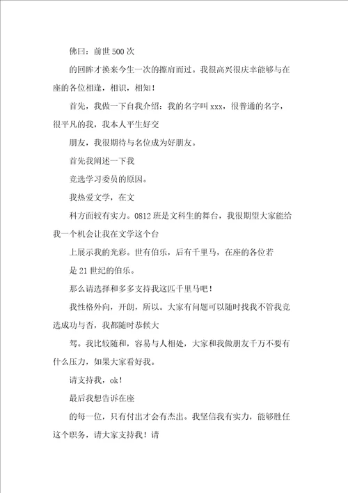 企业班组长竞选演讲稿