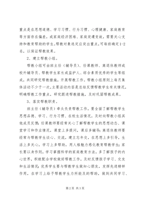 藕塘中学“四帮一”帮教活动方案.docx