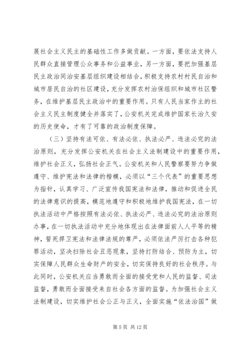 公安机关在社会主义政治文明的重要作用 (3).docx