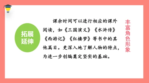 统编版语文五年级下册第二单元 口语交际 怎么表演课本剧 课件