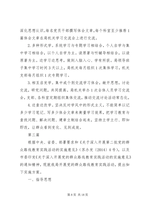 党的群众路线教育实践工作办法3篇.docx