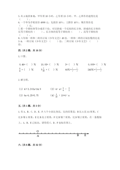 实用小学数学青岛版六年级下册期末测试卷含答案【轻巧夺冠】.docx