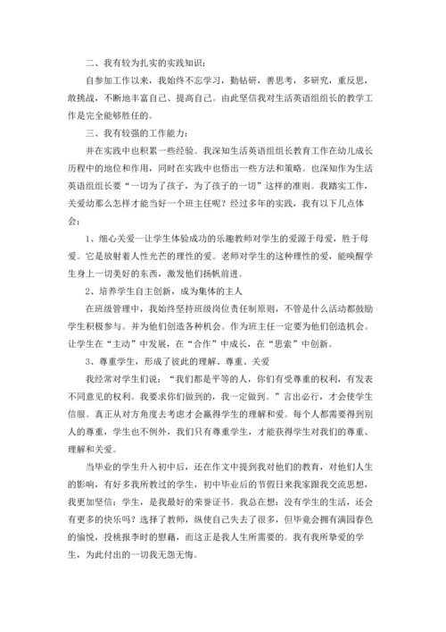 有关幼儿教师演讲稿十篇.docx