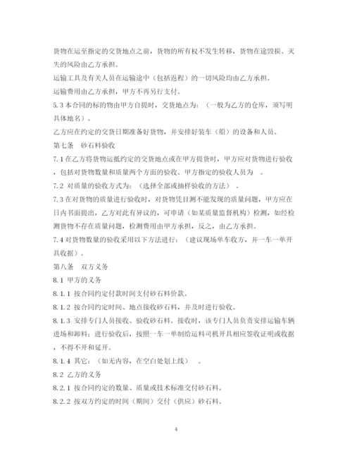 2023年砂石料供应合同样本2).docx