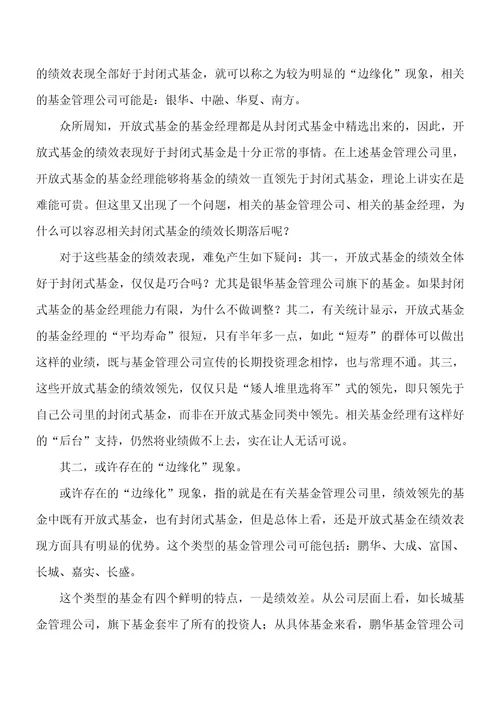 封闭式基金投资机会分析doc11