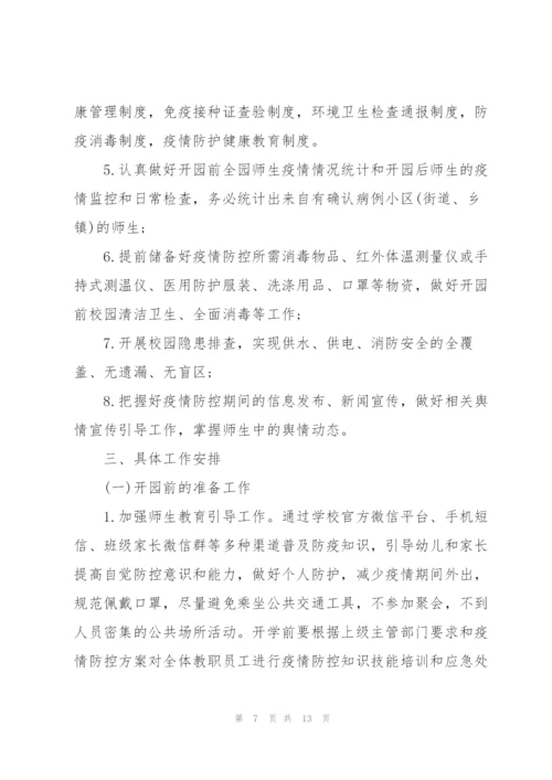 幼儿园疫情防控工作自查报告3篇.docx