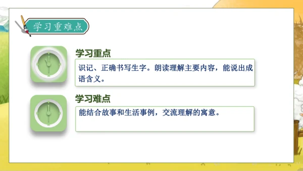 【核心素养】部编版语文二年级下册-12. 寓言二则 第1课时（课件）