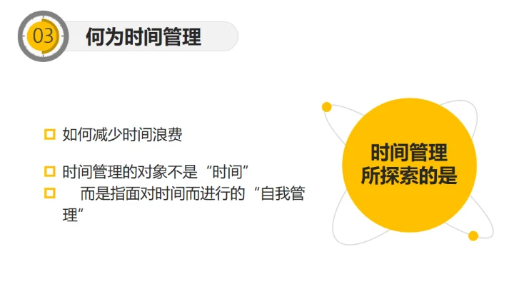 时间管理培训通用PPT模板