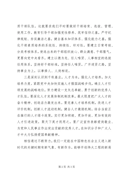 学习全国组织工作会议有感 (2).docx