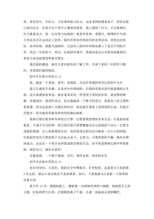 初中生自我介绍范文15篇.docx
