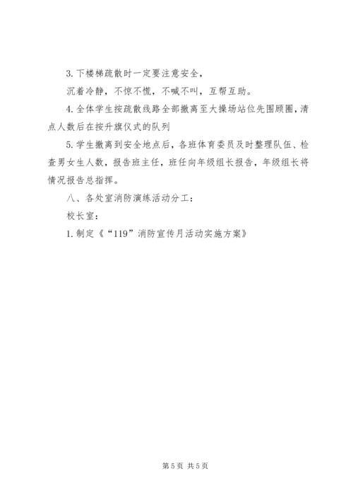 消防演练计划方案 (2).docx