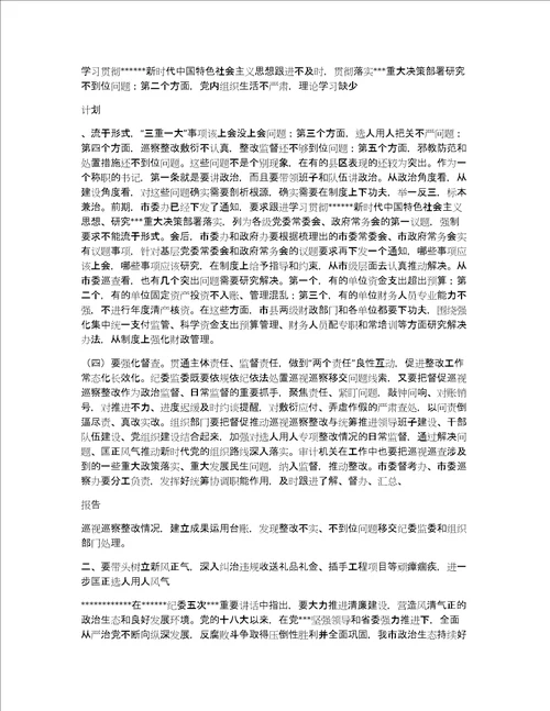2022年度市委书记在市委巡视巡察问题整改暨廉政警示教育大会上的讲话
