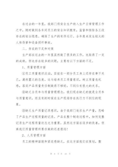 年度生产经理工作计划版.docx