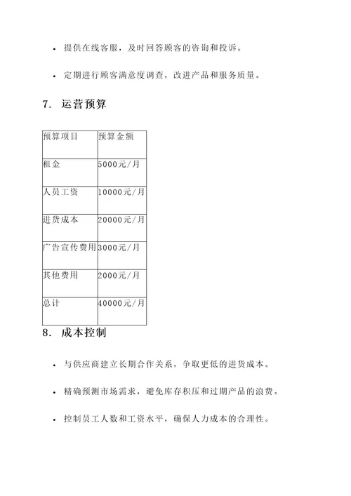 食品零食店铺的运营方案