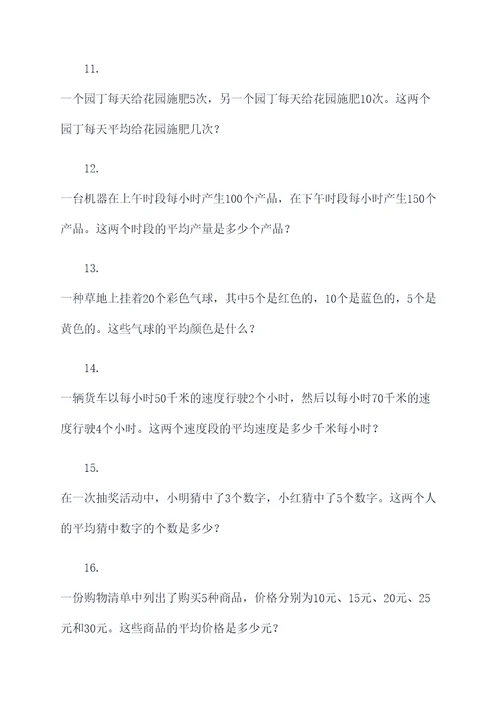 平均数应用题竞赛试题