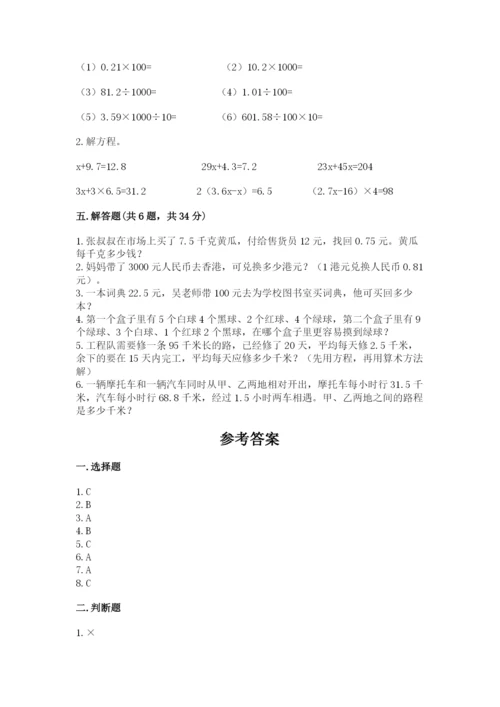 小学五年级上册数学期末测试卷及参考答案（a卷）.docx