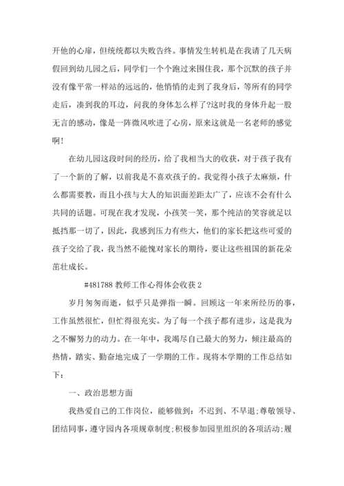 教师工作心得体会收获5篇.docx